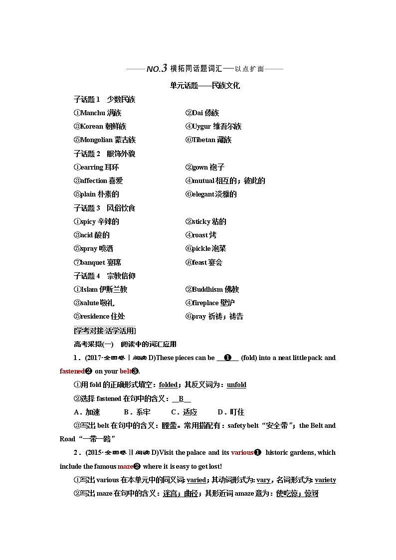2020版高考英语新设计一轮复习外研全国版讲义:选修7Module5EthnicCulture第3页