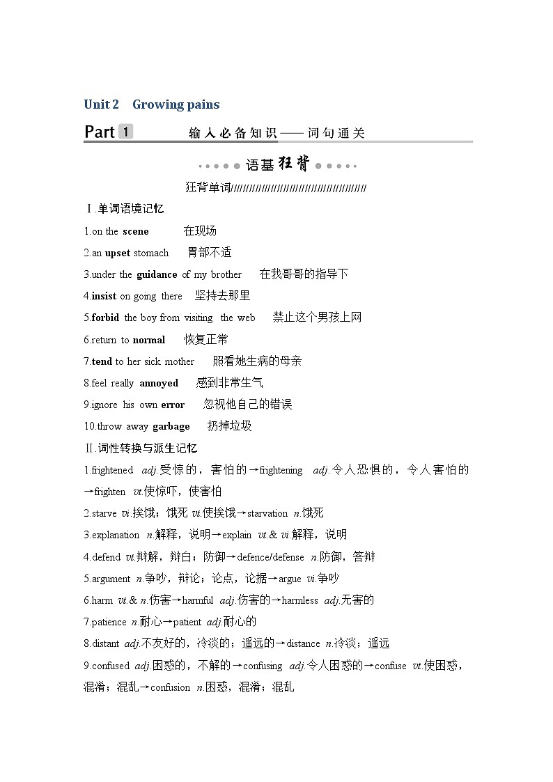 2020版高考英语新设计大一轮译林版讲义:第一部分模块一Unit201