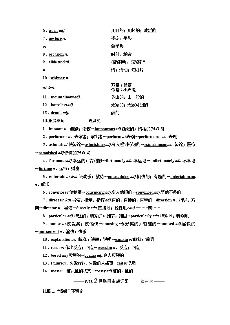2020版高考英语新设计一轮复习人教全国版讲义:必修4Unit3AtasteofEnglishhumour第2页