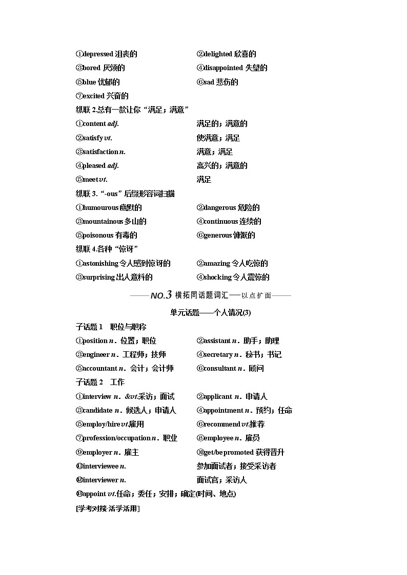 2020版高考英语新设计一轮复习人教全国版讲义:必修4Unit3AtasteofEnglishhumour第3页