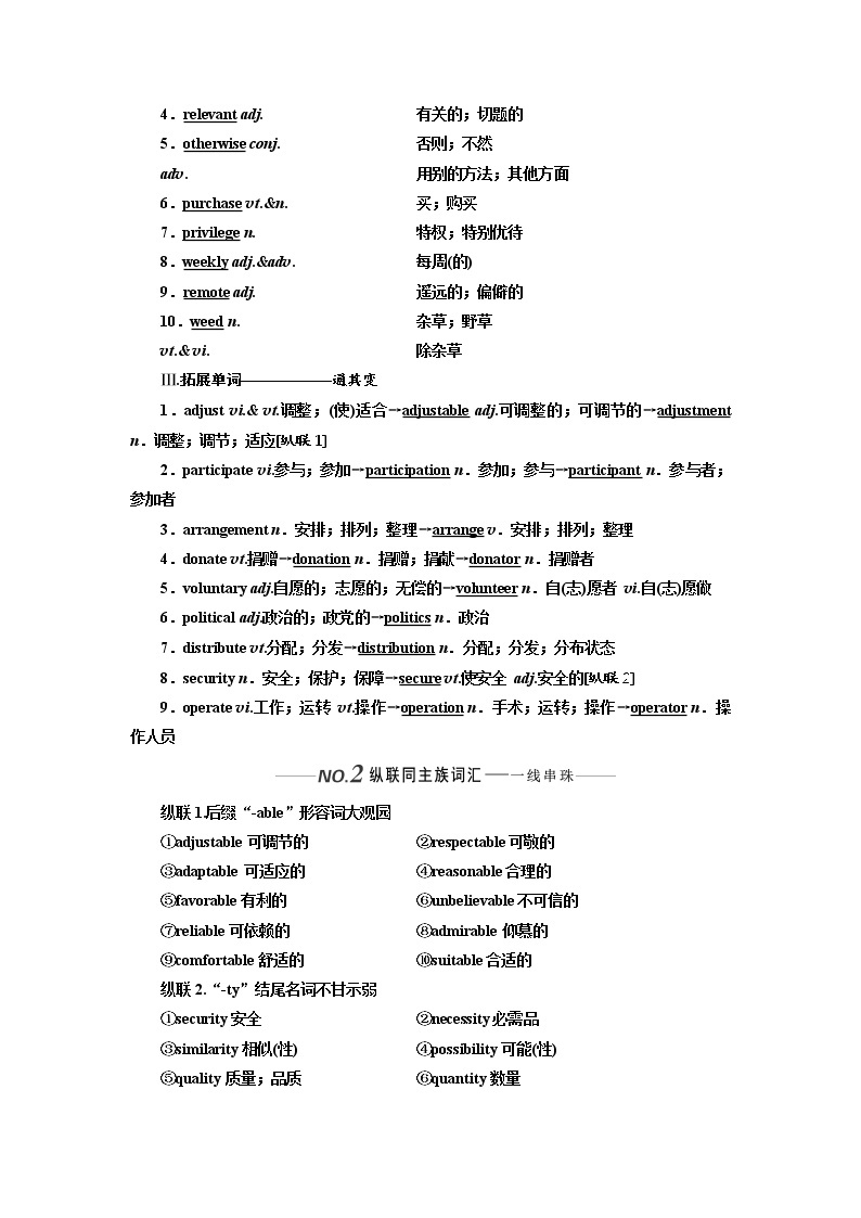 2020版高考英语新设计一轮复习人教全国版讲义：选修7Unit4Sharing02