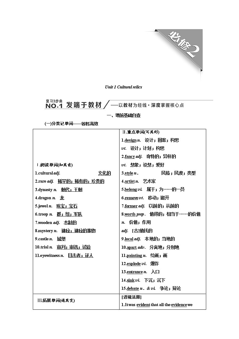 2020版高考英语新创新一轮复习人教全国版讲义:必修2Unit1Culturalrelics01