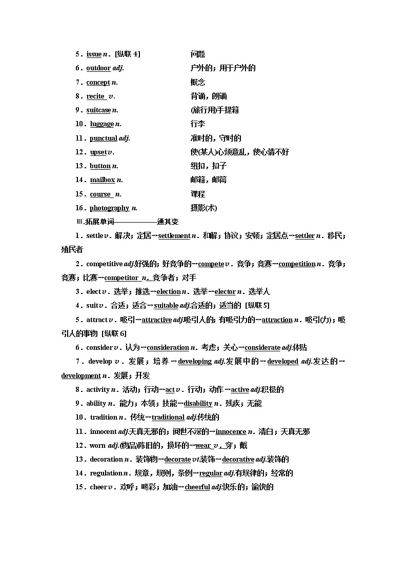 2020版高考一轮复习英语新课改外研版学案:选修7Module2HighlightsofMySeniorYear02
