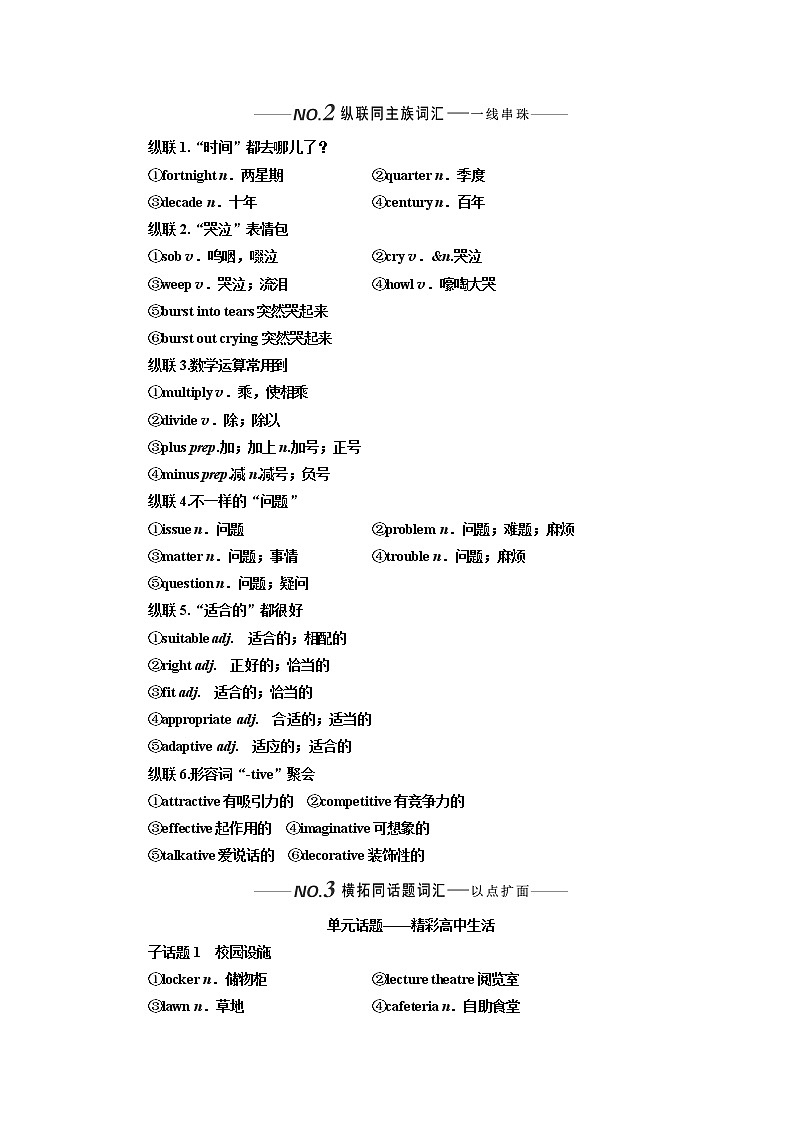 2020版高考一轮复习英语新课改外研版学案:选修7Module2HighlightsofMySeniorYear03