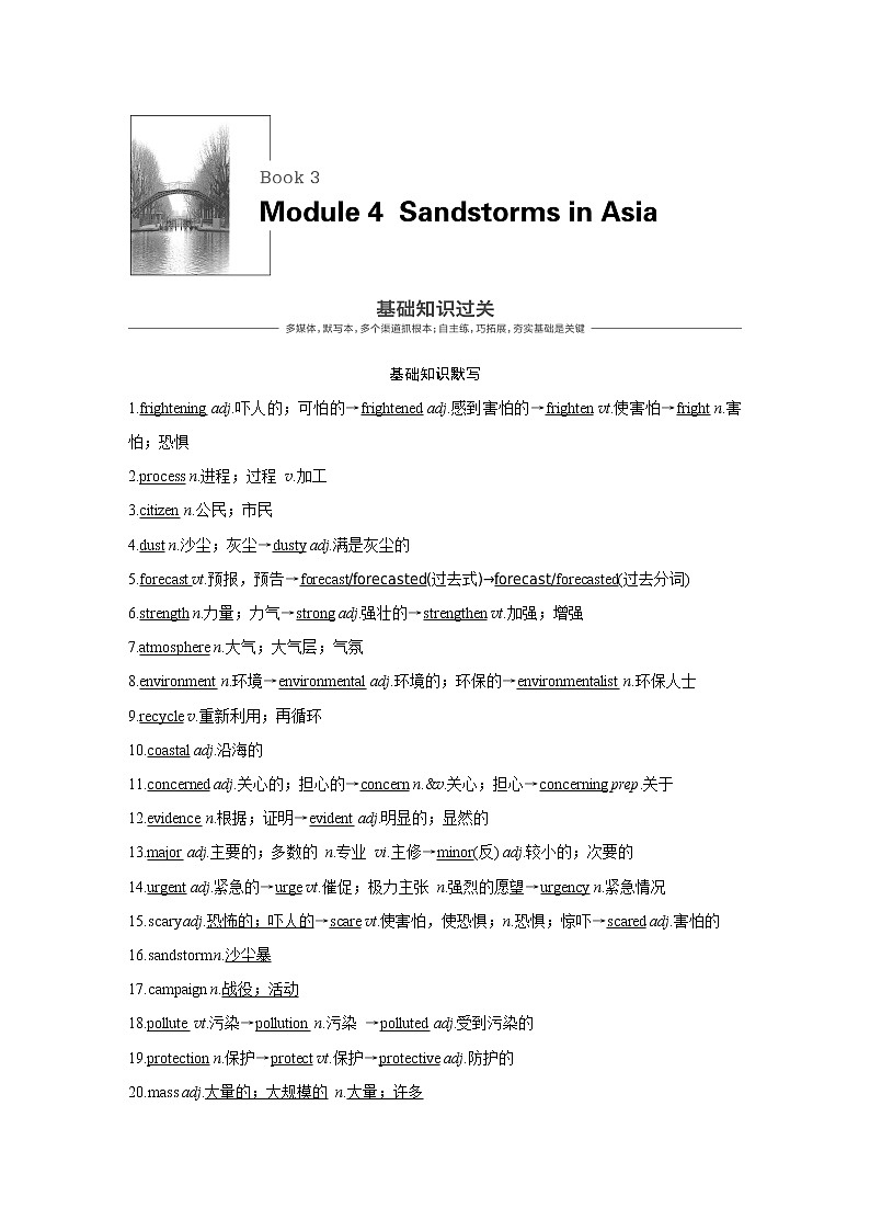 2020版高考英语精准备考一轮新高考地区(鲁琼辽)专用版讲义:Book3Module401