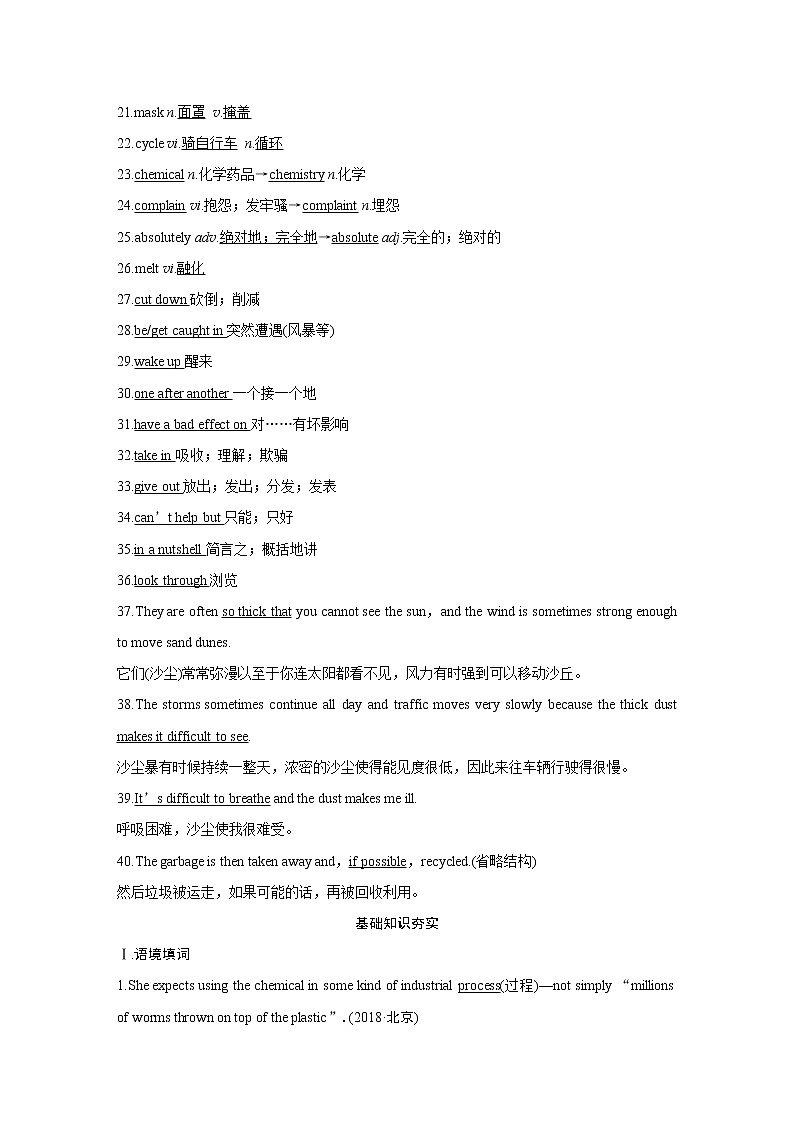 2020版高考英语精准备考一轮新高考地区(鲁琼辽)专用版讲义:Book3Module402