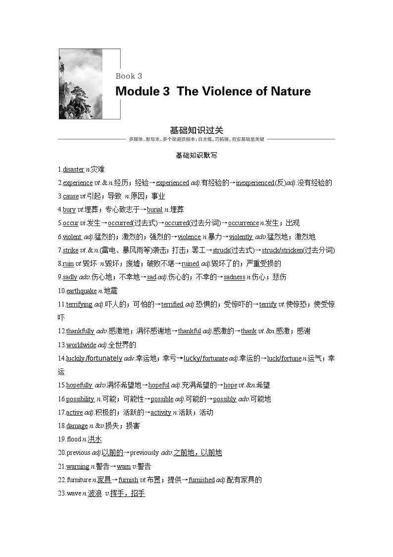 2020版高考英语精准备考一轮新高考地区(鲁琼辽)专用版讲义:Book3Module301