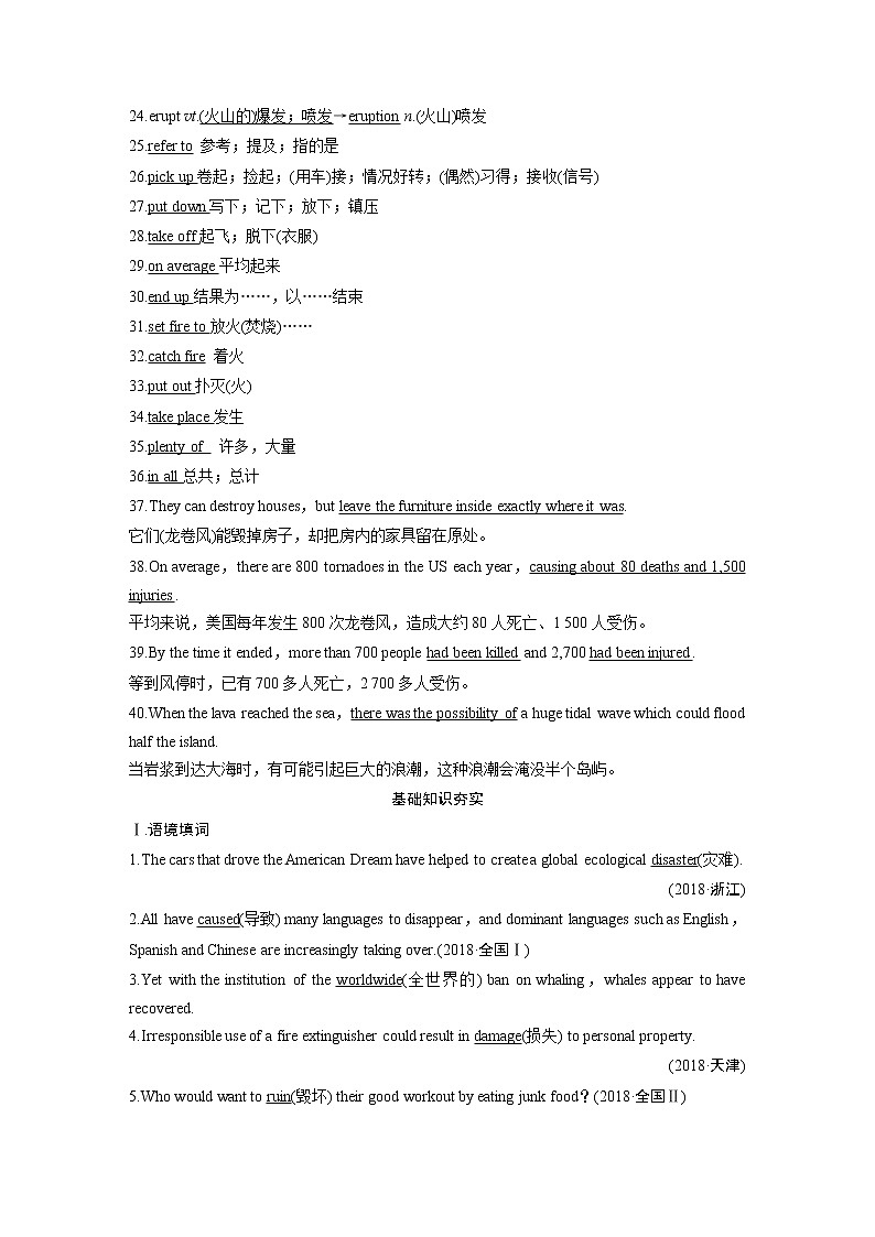 2020版高考英语精准备考一轮新高考地区(鲁琼辽)专用版讲义:Book3Module302