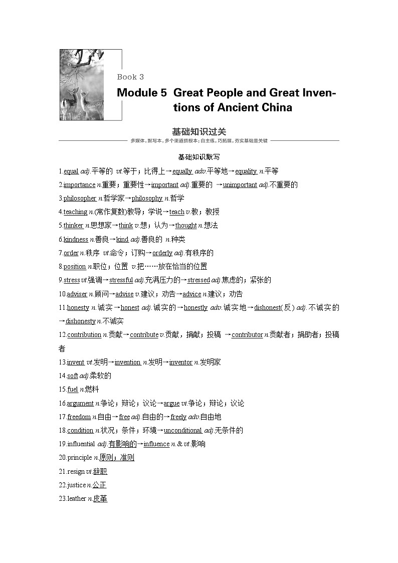2020版高考英语精准备考一轮新高考地区(鲁琼辽)专用版讲义:Book3Module501