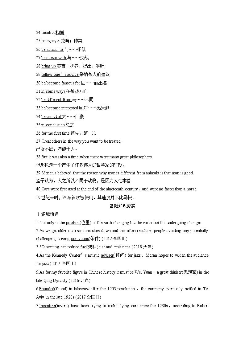 2020版高考英语精准备考一轮新高考地区(鲁琼辽)专用版讲义:Book3Module502