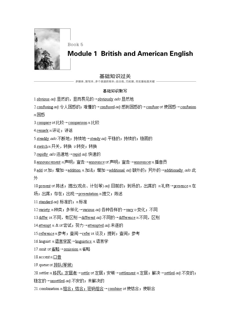 2020版高考英语精准备考一轮新高考地区（鲁琼辽）专用版讲义：Book5Module101