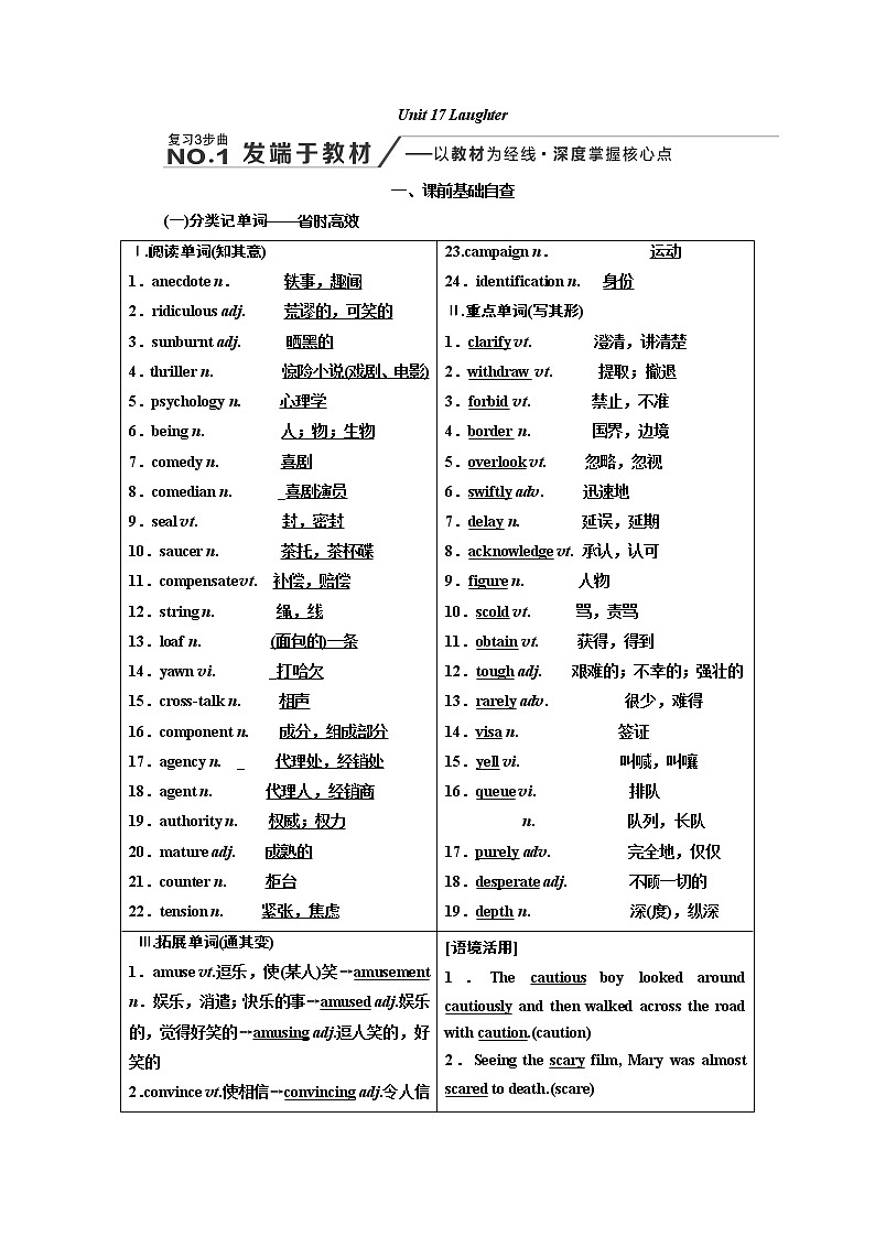 2020版高考新创新一轮复习英语北师大版学案:选修6Unit17Laughter01