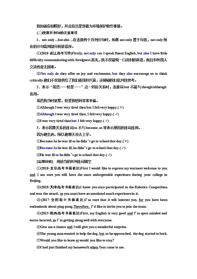 2020版高考新创新一轮复习英语译林版学案:写作第一编第二讲正确使用并列句与复合句02