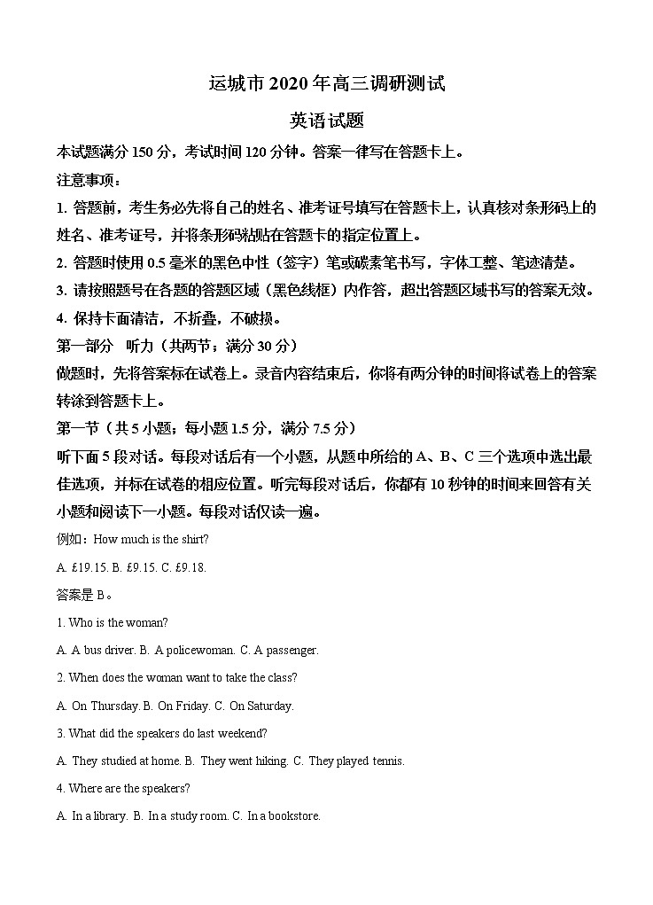 山西省运城市2021届高三9月调研考试 英语(含答案)第1页