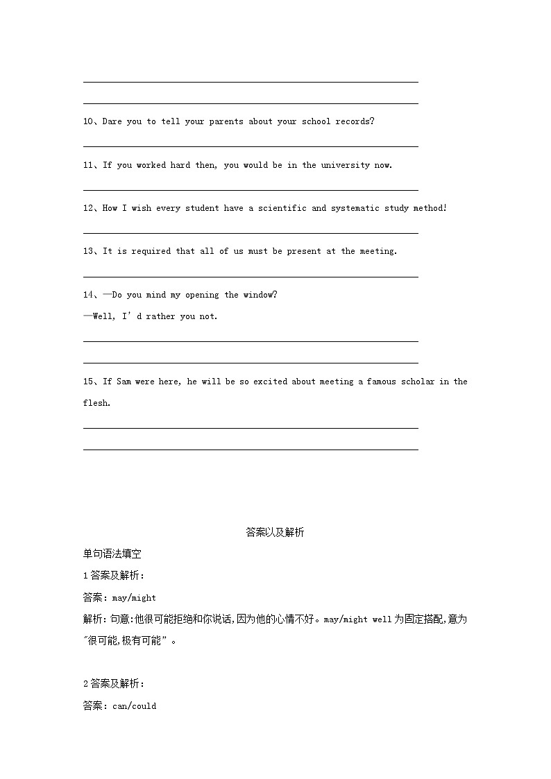 2020届高考英语一轮复习语法专项突破9《情态动词和虚拟语气》牛津译林版(含解析)第3页