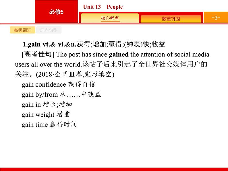 2020版高考英语北师大版一轮课件:必修5 Unit 13 People第3页