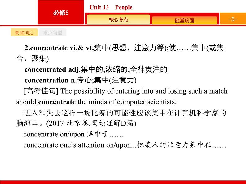 2020版高考英语北师大版一轮课件:必修5 Unit 13 People第5页