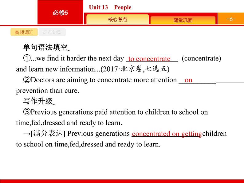 2020版高考英语北师大版一轮课件:必修5 Unit 13 People第6页
