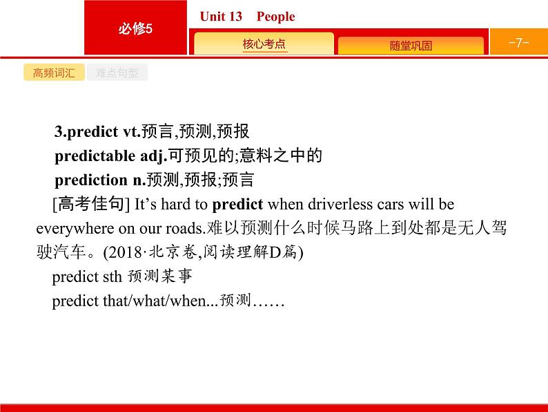 2020版高考英语北师大版一轮课件:必修5 Unit 13 People第7页
