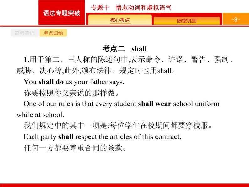 2021年高考英语北师大版一轮课件：专题十　情态动词和虚拟语气08