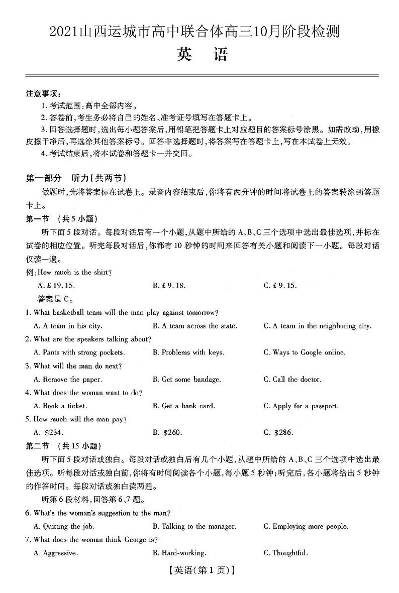 2021山西运城市高中联合体高三10月阶段检测英语试卷答案解析01