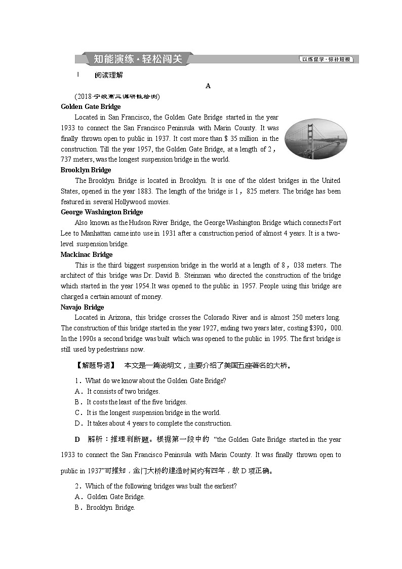 2019届高考英语(浙江专版)一轮复习练习:必修1 1 Unit1知能演练轻松闯关 Word版含解析第1页
