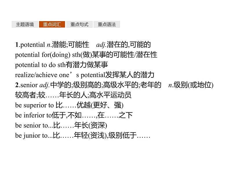 2020-2021学年牛津译林版(2019)高一英语必修1同步课件:Unit 1 Back to school 单元重点小结03