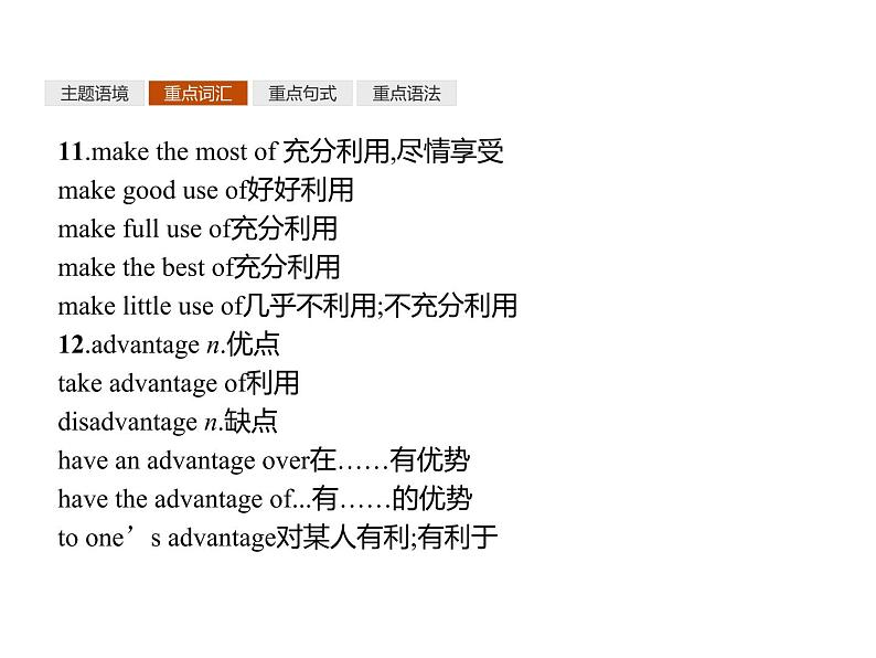 2020-2021学年牛津译林版(2019)高一英语必修1同步课件:Unit 1 Back to school 单元重点小结07