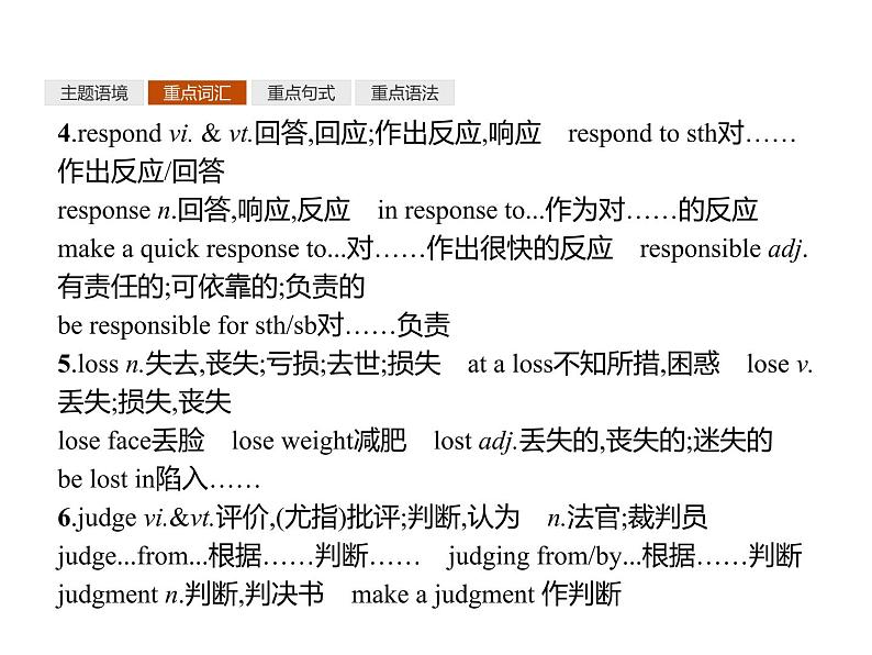 2020-2021学年牛津译林版(2019)高一英语必修1同步课件:Unit 3 Getting along with others 单元重点小结04