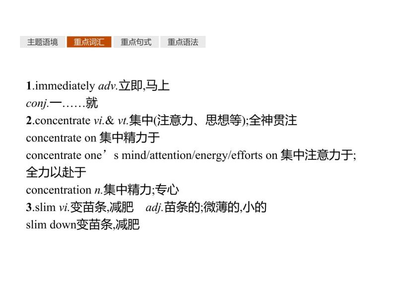 2020-2021学年牛津译林版（2019）高一英语必修1同步课件：Unit 4 Looking good 单元重点小结03