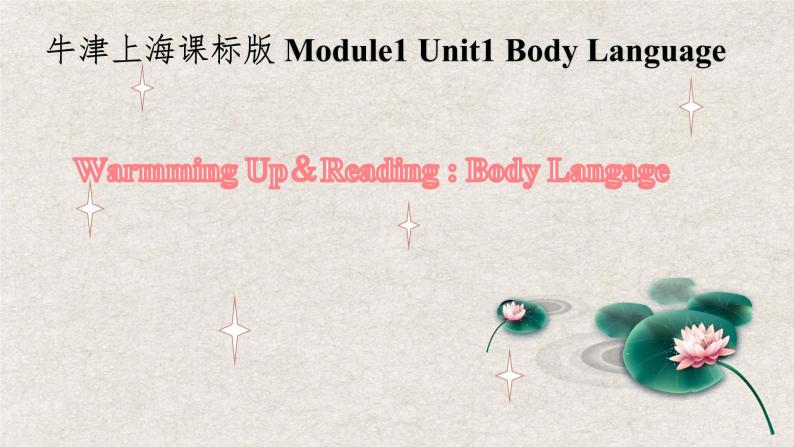 牛津上海英语高一第一学期Unit1Warmming Up＆Reading课件(共25张PPT)01