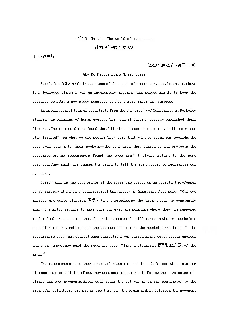 (译林版)2020版高考英语一轮习第1部分:语言知识 必修3 Unit 1 能力提升题组训练(A)(含解析)第1页