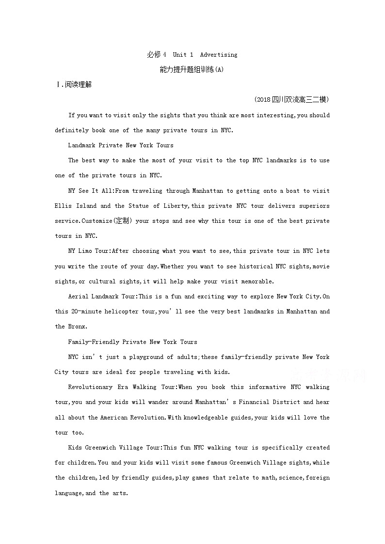 (译林版)2020版高考英语一轮习第1部分:语言知识 必修4 Unit 1 能力提升题组训练(A)(含解析)第1页