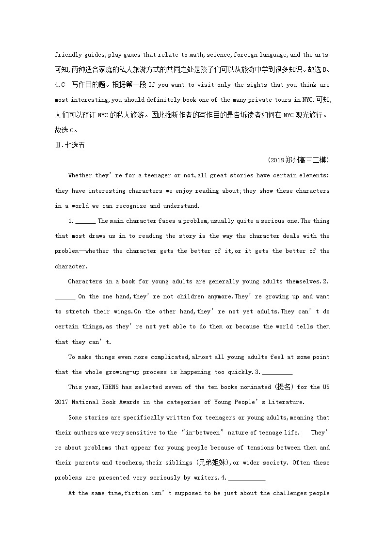 (译林版)2020版高考英语一轮习第1部分:语言知识 必修4 Unit 1 能力提升题组训练(A)(含解析)第3页