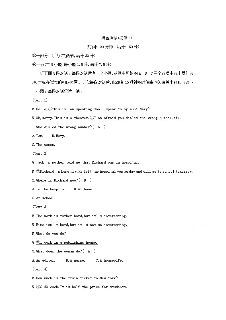 (译林版)2020版高考英语一轮习第1部分:语言知识 必修3 综合测试(必修3)(含解析)第1页