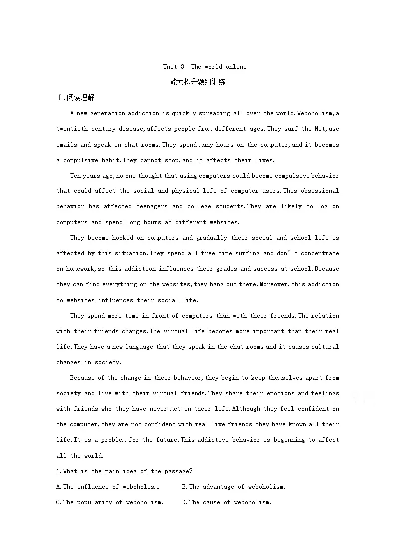 (译林版)2020版高考英语一轮习第1部分:语言知识 选修7 Unit 3 The world online(含解析)第1页