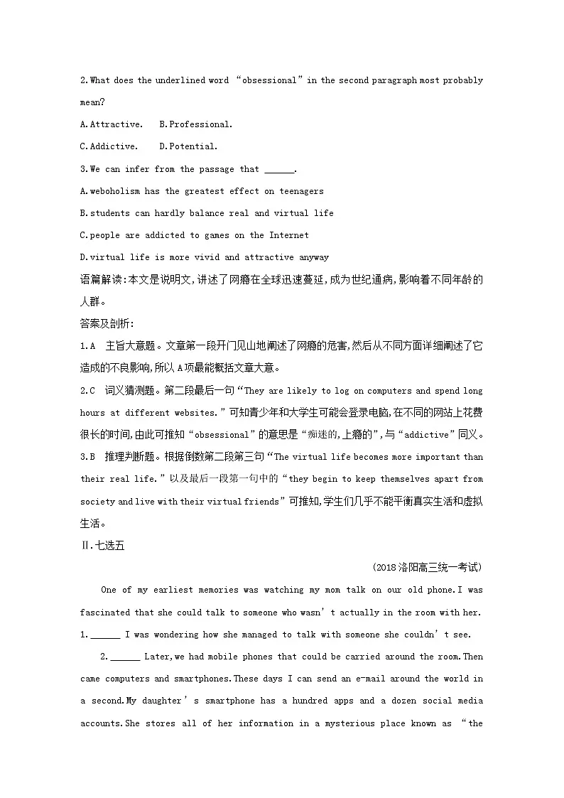 (译林版)2020版高考英语一轮习第1部分:语言知识 选修7 Unit 3 The world online(含解析)第2页