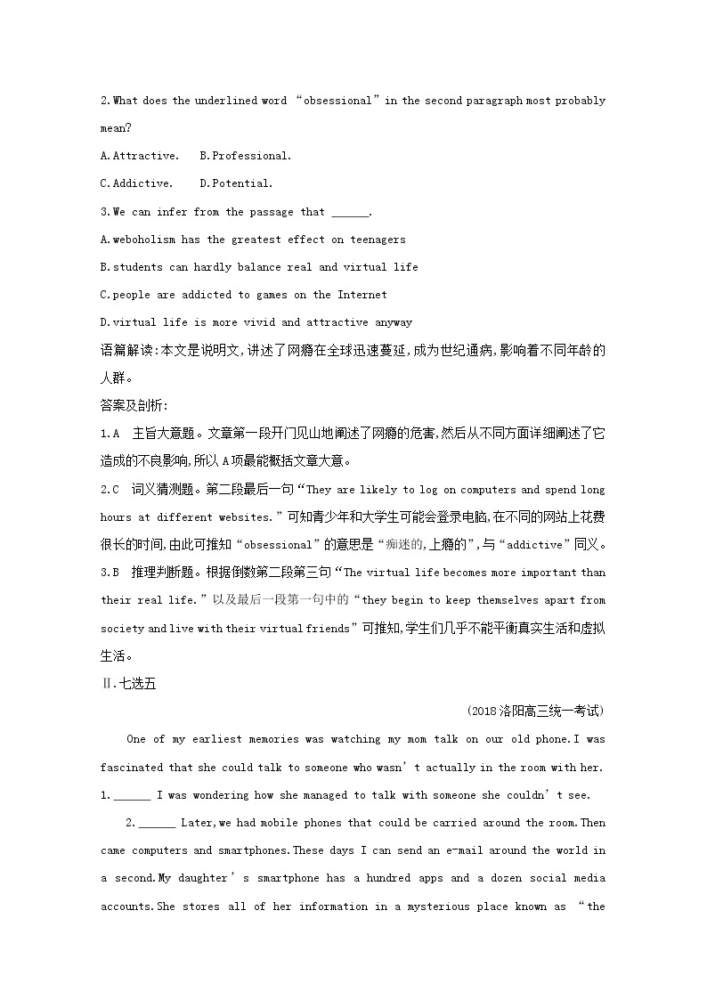 (译林版)2020版高考英语一轮习第1部分：语言知识 选修7 Unit 3　The world online(含解析) 试卷02