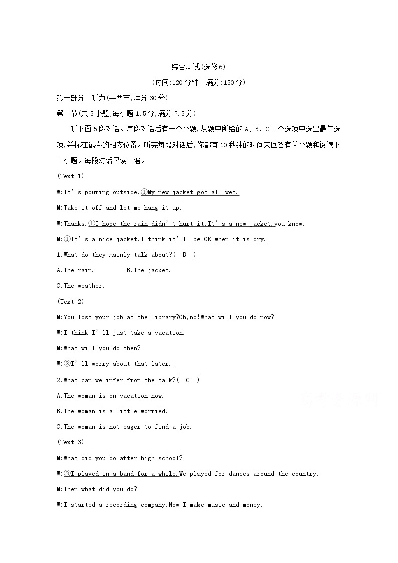 (译林版)2020版高考英语一轮习第1部分:语言知识 选修6 综合测试(选修6)(含解析)01