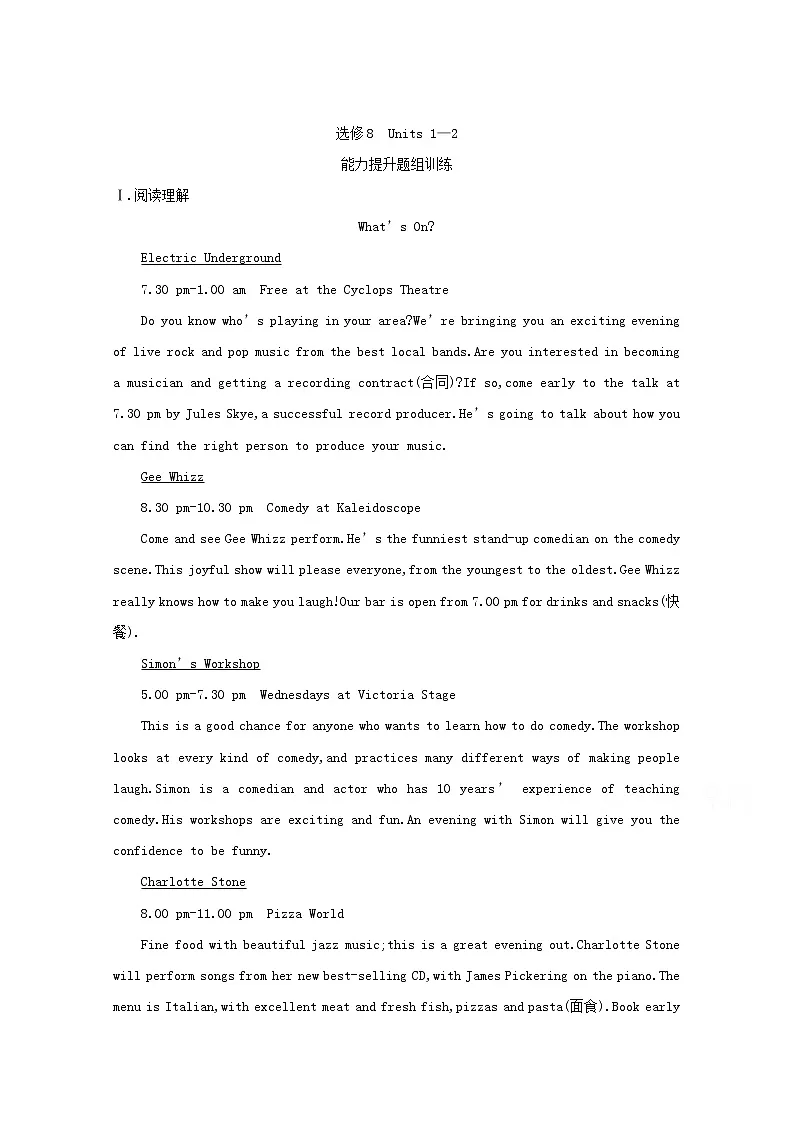 (译林版)2020版高考英语一轮习第1部分:语言知识 选修8 Units 1—2(含解析)第1页