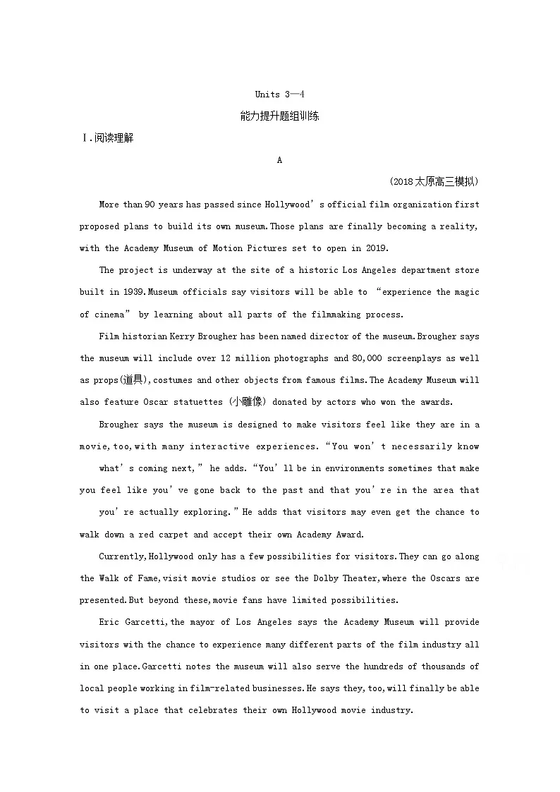 (译林版)2020版高考英语一轮习第1部分:语言知识 选修8 Units 3—4(含解析)第1页