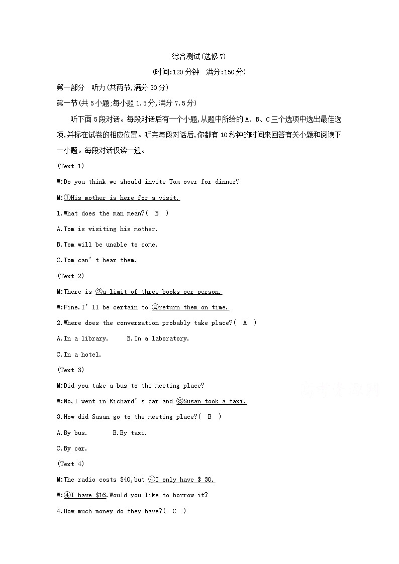 (译林版)2020版高考英语一轮习第1部分:语言知识 选修7 综合测试(选修7)(含解析)第1页