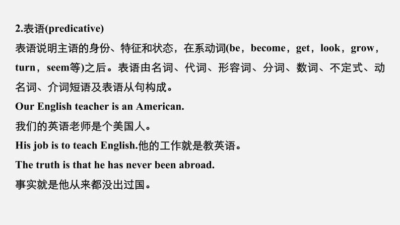 Welcome Unit Period Three　Discovering Useful Structures—Basic Sentence Structures 课件06