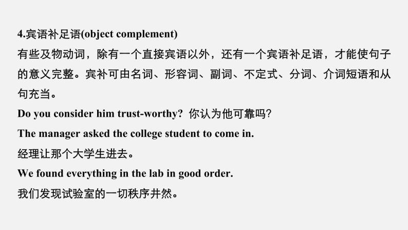 Welcome Unit Period Three　Discovering Useful Structures—Basic Sentence Structures 课件08