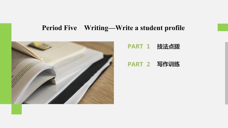 Welcome Unit Period Five　Writing—Write a student profile 课件02