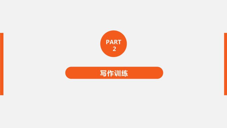 Welcome Unit Period Five　Writing—Write a student profile 课件06