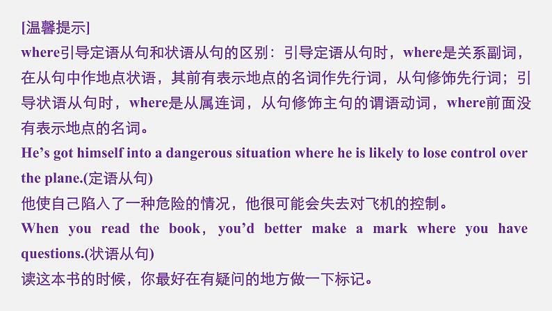 Unit 5 Languages around the world Period Three Discovering Useful Structures—Restrictive Relative Clauses(2)精品课件07