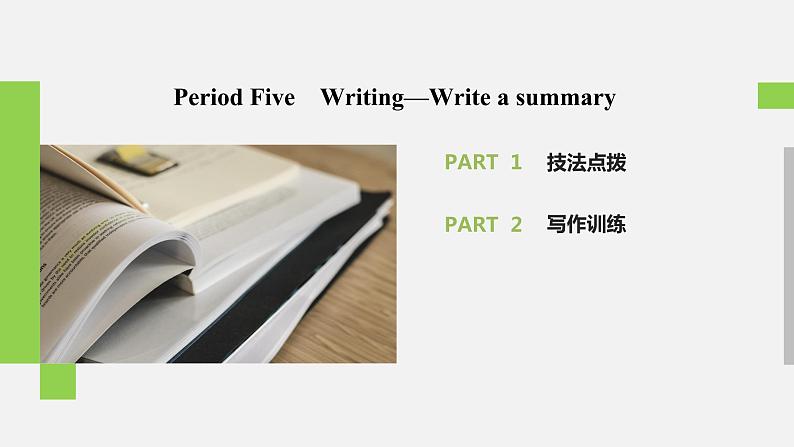 Unit 4 Natural Disasters Period Five Writing—Write a summary精品课件02
