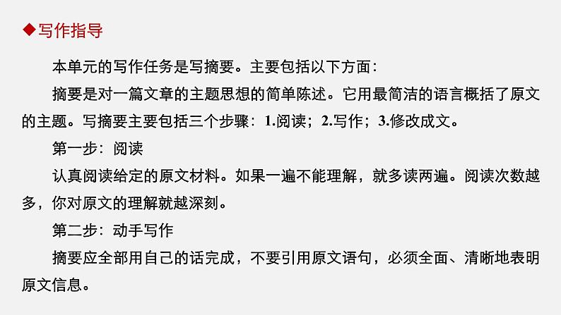 Unit 4 Natural Disasters Period Five Writing—Write a summary精品课件04
