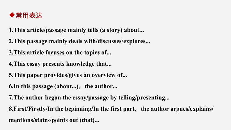 Unit 4 Natural Disasters Period Five Writing—Write a summary精品课件06